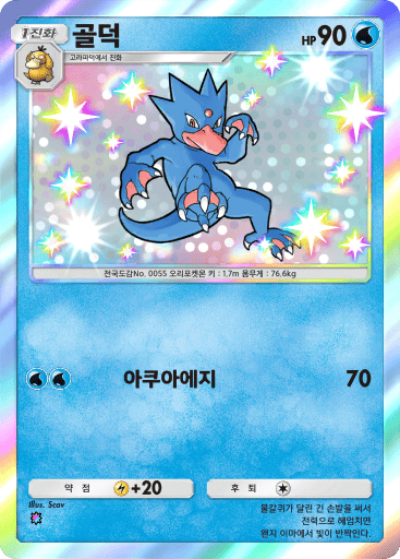 골덕